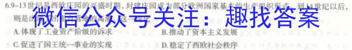 吉林省"BEST合作体"2022-2023学年度高一年级下学期期末历史试卷