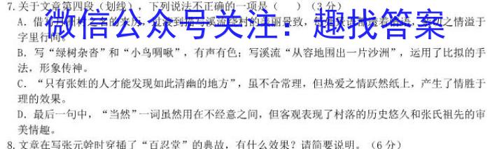 2024届广东省四校高三上学期第一次联考（8月）语文