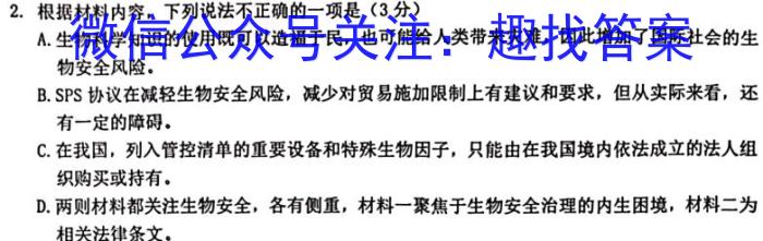 河南2024届高三年级8月入学联考（23-10C）历史试卷及参考答案语文