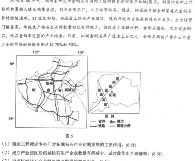 ［衡水大联考］2024届广东省高三年级8月大联考.地理