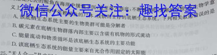 ［百校联考］2024届广东省高三年级上学期8月联考（开学考）生物