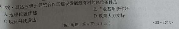 2023年延吉市第一高级中学2021级高二下学期期末考试(23759B).地理