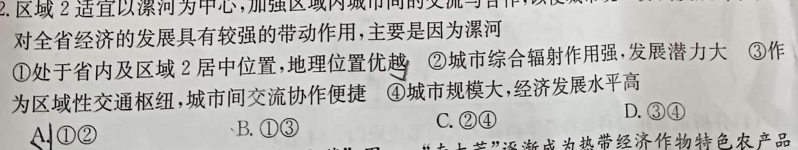 河南2024届高三年级8月入学联考（23-10C）理科数学试卷及参考答案.地理