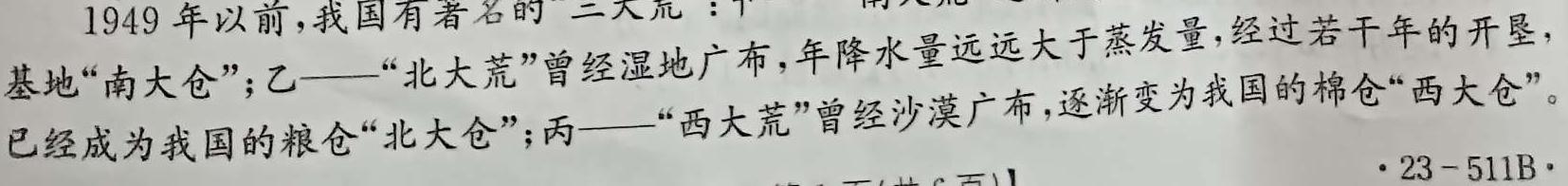 ［衡水大联考］2024届广东省高三年级8月大联考.地理