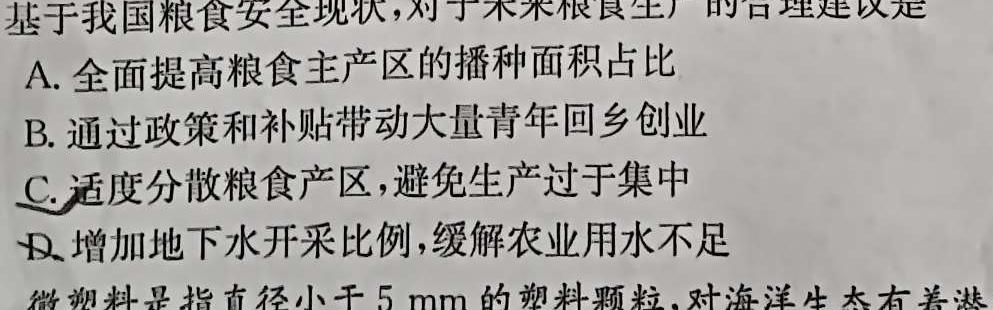 ［衡水大联考］2024届广东省新高三年级8月开学大联考英语试卷及答案.地理