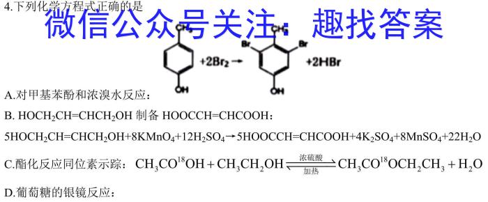 云南省陆良县2022~2023学年下学期高二期末考试(23-535B)化学