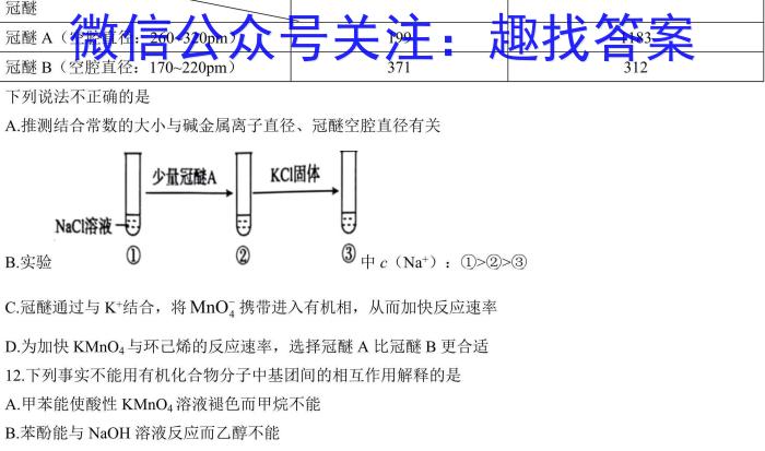 2024届高考滚动检测卷 新教材(四)化学