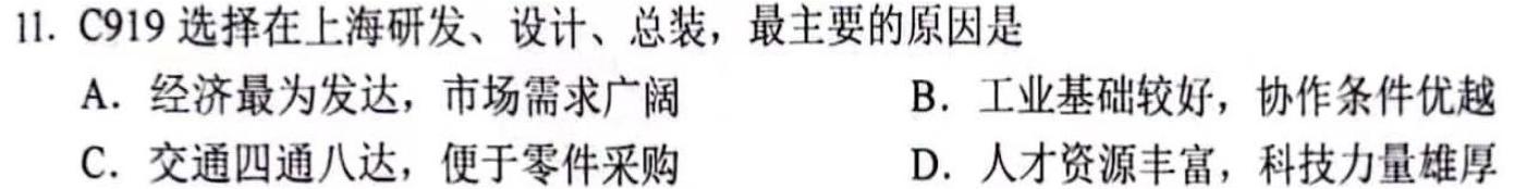 1号卷 A10联盟2024届高三上学期8月底开学摸底考.地理