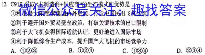 ［衡水大联考］2024届广东省高三年级8月大联考政治~