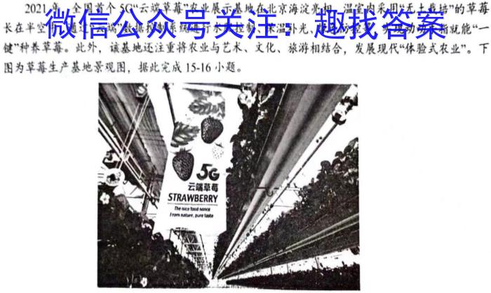 河北省2023-2024学年高三省级联测考试（8月）地理.