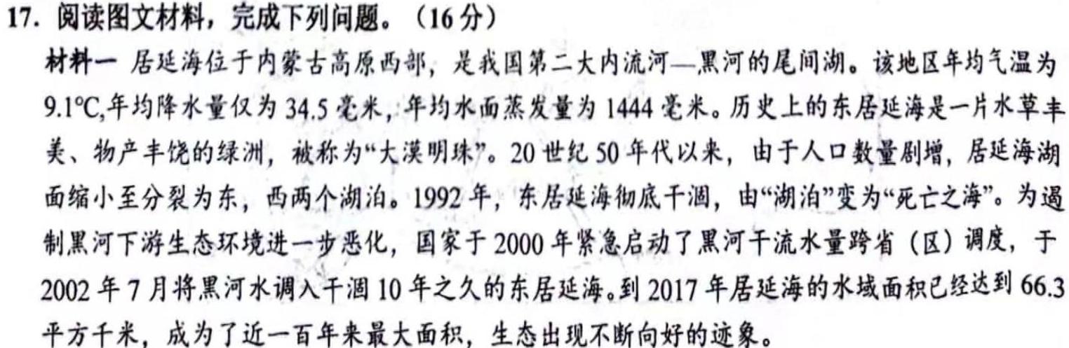 2024届分科综合检测卷(二).地理