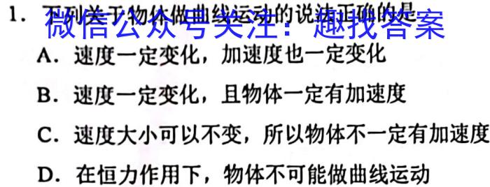2024届全国高考分科调研模拟测试卷 老高考(一)l物理