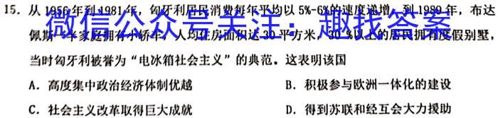 吉林省"BEST合作体"2024-2023学年度高一年级下学期期末&政治