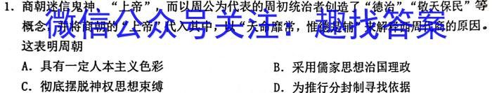 凉山州2024-2023学年度高二下期期末检测试卷(7月)历史