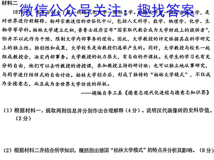 2024届名师原创分科模拟(七)ZS4历史试卷