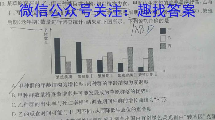 吉林省"BEST合作体"2024-2023学年度高一年级下学期期末生物