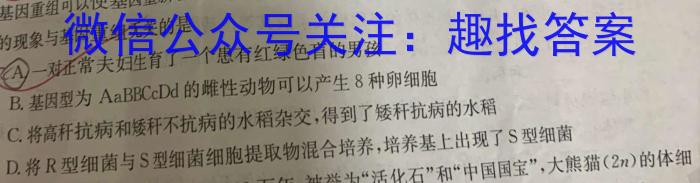 吉林省"BEST合作体"2024-2023学年度高一年级下学期期末生物