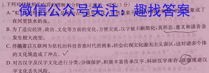 山西省晋中市2022-2023学年八年级第二学期期末学业水平质量监测语文