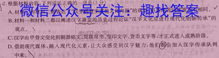 吉林省"BEST合作体"2022-2023学年度高一年级下学期期末语文