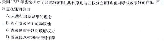 东北师附中2022-2023学年高一年级下学期期末考试历史