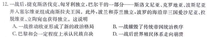 2024届分科综合检测卷(六)历史