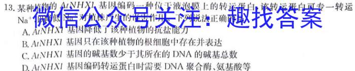 吉林省"BEST合作体"2022-2023学年度高一年级下学期期末生物