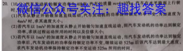 2024届分科综合检测卷(二)l物理
