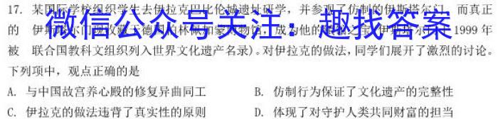 2024届浙江强基联盟高三仿真模拟卷(二)(23-FX14C)&政治