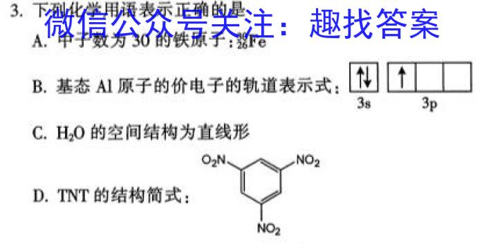 河北省2024-2023学年六校联盟高二年级下学期期末联考(232824D)化学