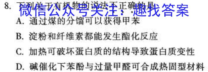 湖南省2024届高三年级8月开学考化学