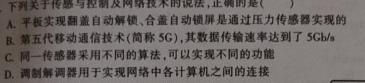 2024届全国高考分科调研模拟测试卷 老高考(二).地理