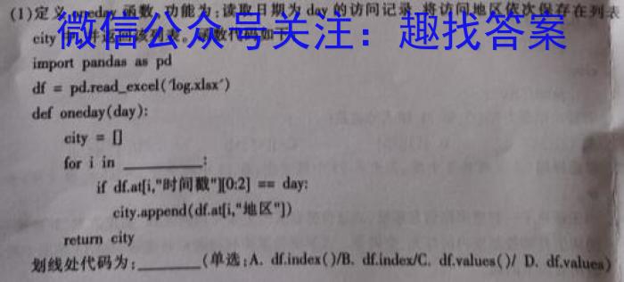 ［衡水大联考］2024届广东省新高三年级8月开学大联考政治试卷及答案地理.