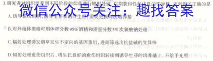 2024届高考滚动检测卷 新教材(六)生物试卷答案
