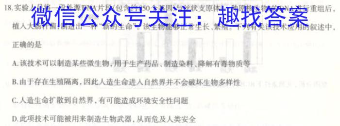 宝鸡教育联盟2024-2023学年度第二学期高一期末质量检测(23734A)生物