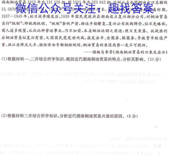 广东省罗湖区2023-2024学年高三第一次质量检测历史