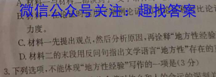 ［衡水大联考］2024届广东省新高三年级8月开学大联考地理试卷及答案语文