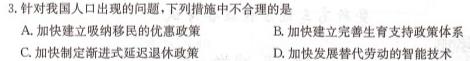 2024届名师原创分科模拟 新S4(四).地理