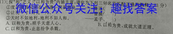 河南省2024届高三名校联考入学摸底考试(24-10C)语文