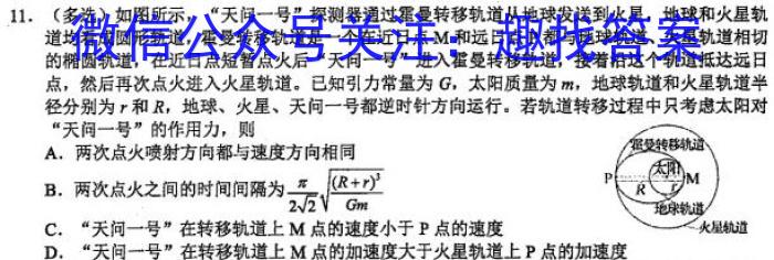 河北省2022-2023学年六校联盟高二年级下学期期末联考(232824D).物理