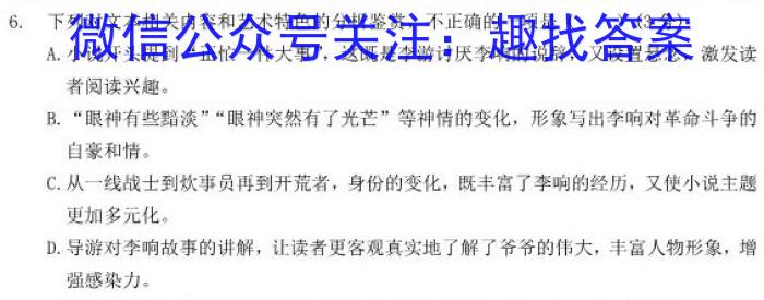 百校大联考 全国百所名校2024届高三大联考调研试卷(一)语文