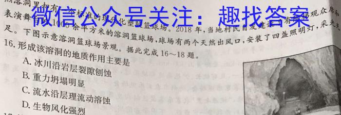 浙南三校联盟2022学年第二学期高二年级期末联考地.理