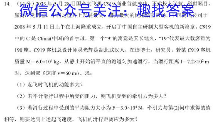 2024届高三第一轮复习周测卷·物理[24·G3ZCJ·物理-HKB-必考-SX](6-10)物理`