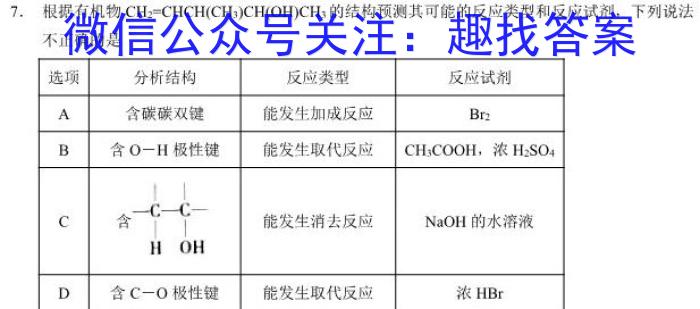 ［衡水大联考］2024届广东省高三年级8月大联考化学