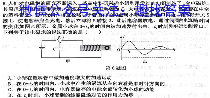 吉林省"BEST合作体"2024-2023学年度高一年级下学期期末q物理