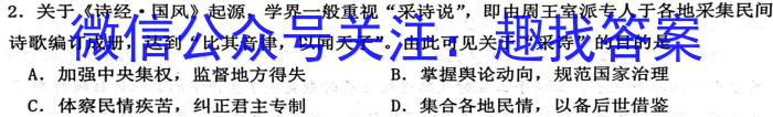 炎德英才大联考 2023-2024学年湖南师大附中2021级高三摸底考试试卷历史