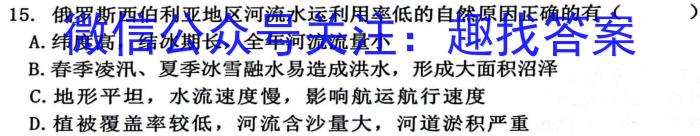 天一大联考·顶尖计划2024届高中毕业班第一次考试(老教材版)地.理