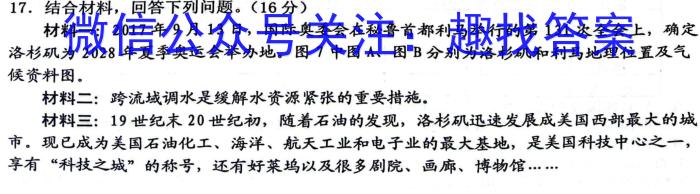 广东省罗湖区2023-2024学年高三第一次质量检测地理.