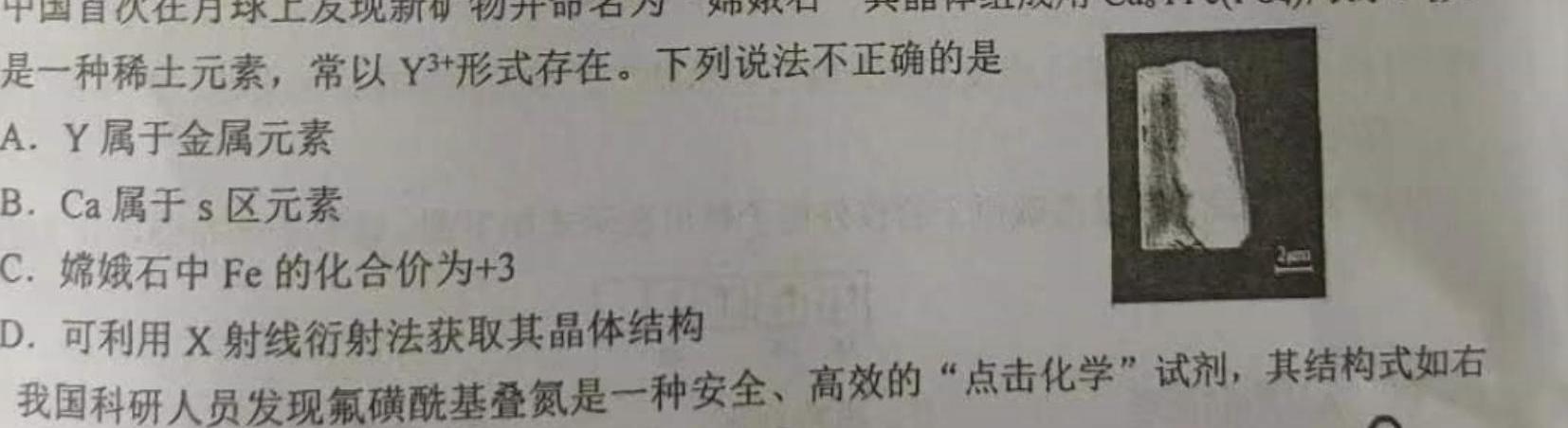 2024届高考滚动检测卷 新教材(五)化学