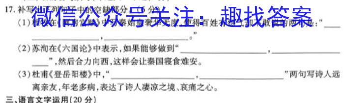 2024届广东省高三年级六校第一次联考（8月）语文