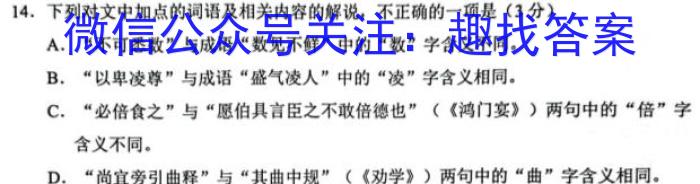 河南省教育研究院2024届新高三8月起点摸底联考化学试卷及参考答案语文